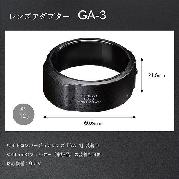 リコー レンズアダプター GA-3 【メール便 送料無料】 | リコー | 01