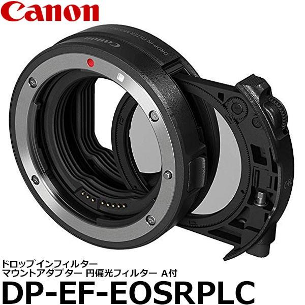 キヤノン - DP-EF-EOSRPLC ドロップインフィルター マウントアダプタ EF-EOS R 落っこちるはたご屋 円偏光濾過器 A付 3442C001AA 【貨物輸送無料】 マウントアダプター-レンズアクセサリー