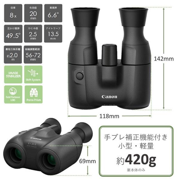 キヤノン（Canon） BINO8X20IS 手ブレ補正機能付き双眼鏡 8×20 IS