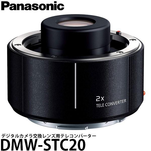 【日本限定モデル】  パナソニック DMW-STC20 【送料無料】 2倍 デジタルカメラ交換レンズ用テレコンバーター コンバージョンレンズ