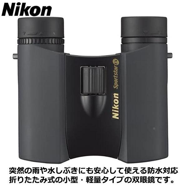 ニコン 双眼鏡 スポーツスター EX 10×25 D CF 【送料無料 ニコン 双眼鏡 スポーツスター EX 10×25 D CF 【送料無料