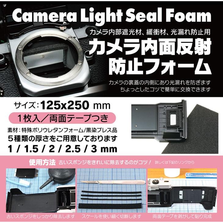  ジャパンホビーツール カメラ内面反射防止フォーム のり付き 2.0ミリ（厚み） 250x125（大きさ） 