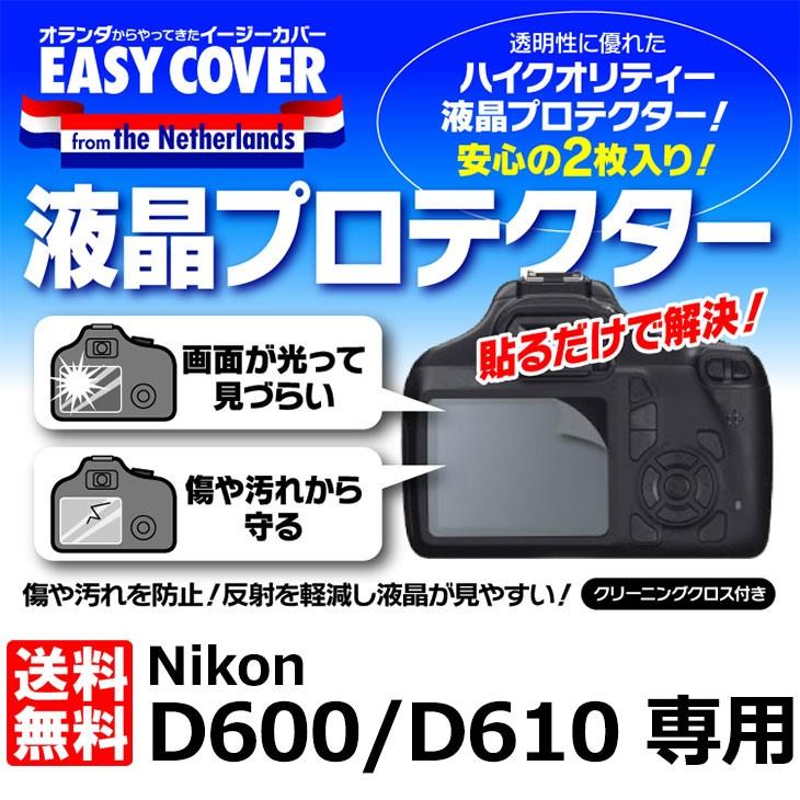 【メール便 送料無料】 ジャパンホビーツール イージーカバー 液晶スクリーンプロテクター2枚+クロス入り Nikon D600/D610 用｜shasinyasan