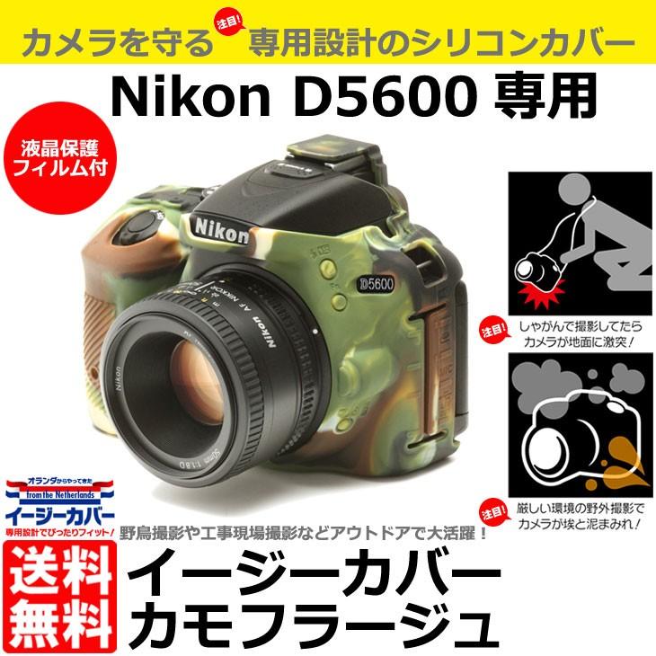 ジャパンホビーツール シリコンカメラケース イージーカバー Nikon