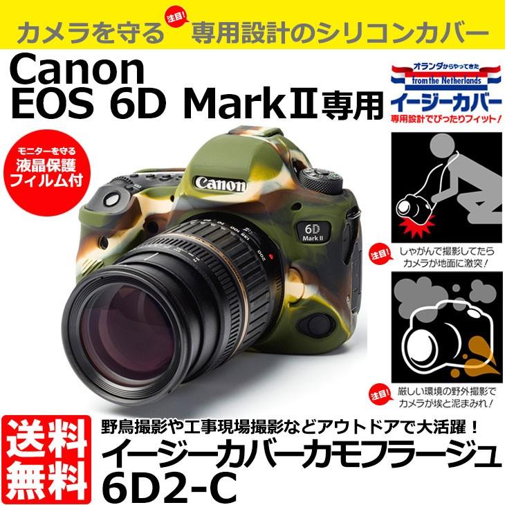 ジャパンホビーツール シリコンカメラケース イージーカバー Canon EOS