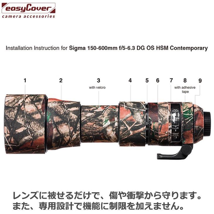 【メール便 送料無料】 ジャパンホビーツール  イージーカバー レンズオーク SIGMA 150-600mm F/5-6.3 DG OS HSM用 フォレスト カモフラージュ 【即納】