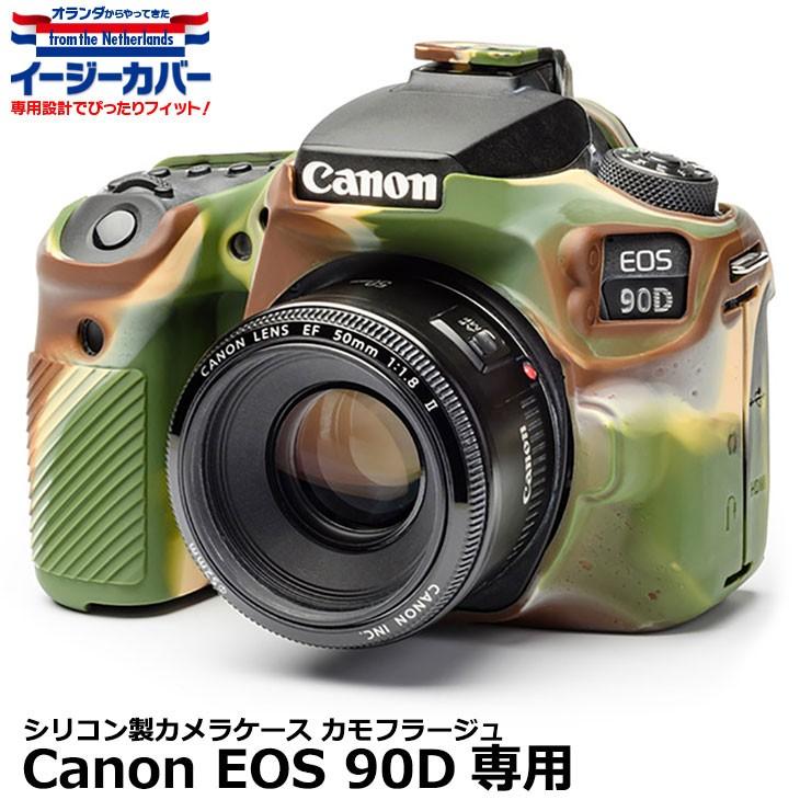 ジャパンホビーツール シリコンカメラケース イージーカバー Canon EOS 90D専用 カモフラージュ 【メール便 送料無料】 | ジャパンホビーツール