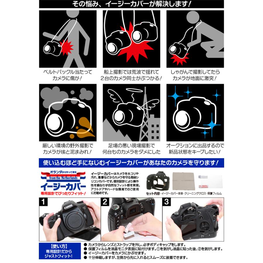 ジャパンホビーツール イージーカバー Canon EOS Kiss X9 用(ブラック) 液晶保護シール付属