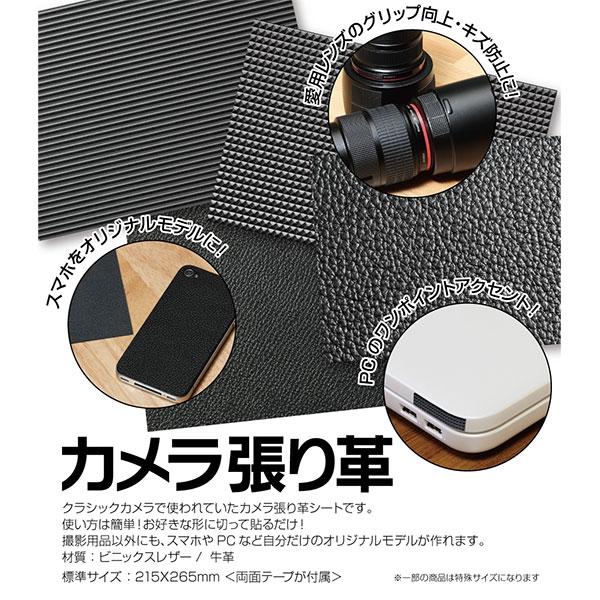 ジャパンホビーツール カメラ張り革 4008II ライカタイプ近似品 牛革製 