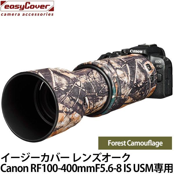 ジャパンホビーツール イージーカバー レンズオーク キヤノン RF100-400mm F5.6-8 IS USM専用 フォレストカモフラージュ 【メール便 送料無料】【即納】