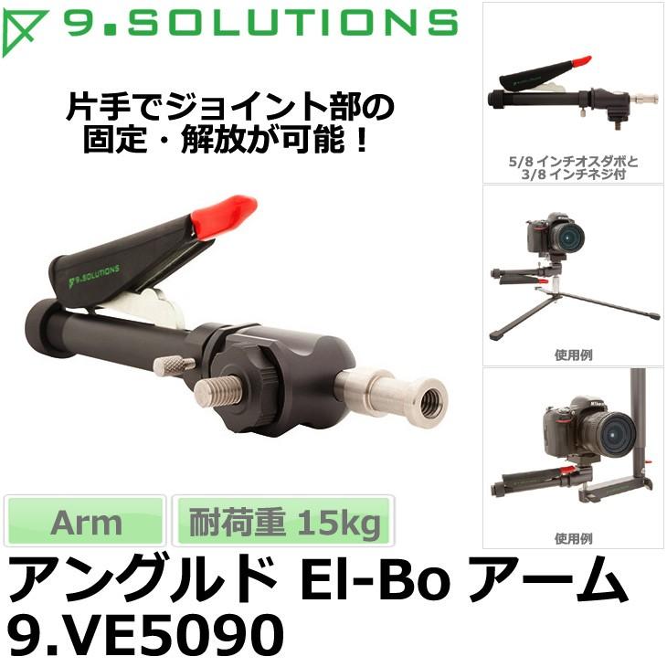 9.Solutions ナインドットソリューションズ アングルドEl-Boアーム 9.VE5090 9.SOLUTIONS 9.VE5090 ナインドットソリューションズ アングルド El-Bo