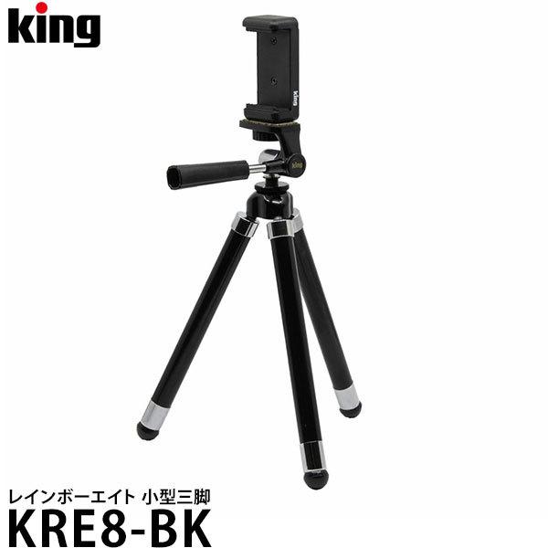 キング KRE8-BK レインボーエイト 小型三脚 