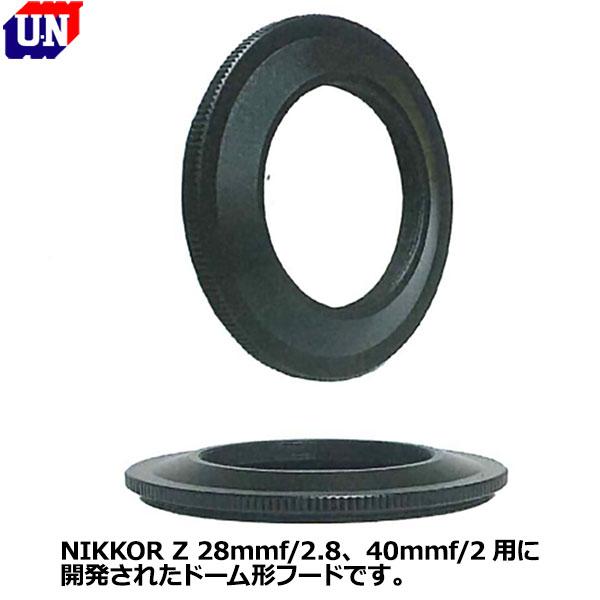 ユーエヌ（U.N） UNX-5289 NIKKOR Zマウント用ドームフード52mm（黒