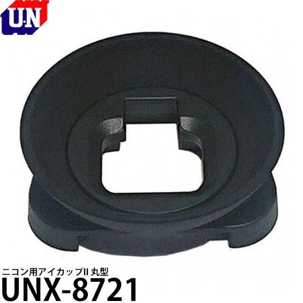 ユーエヌ（U.N） UNX-8721 ニコン用アイカップII 丸型 Nikon Z7/Z7II