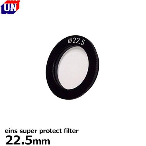 【メール便 送料無料】 ユーエヌ UNX-9618 eins super protect filter 22.5mm｜shasinyasan