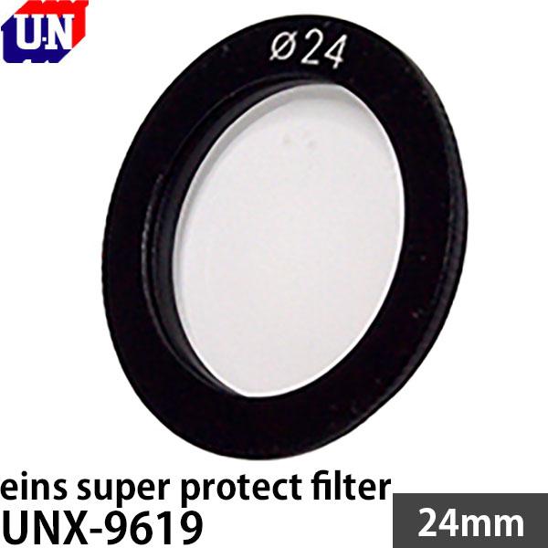 ユーエヌ（U.N） UNX-9619 eins super protect filter 24mm 【メール便