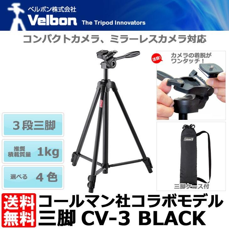 Velbon（ベルボン） CV-3 BLACK コールマン三脚 ブラック 【送料無料