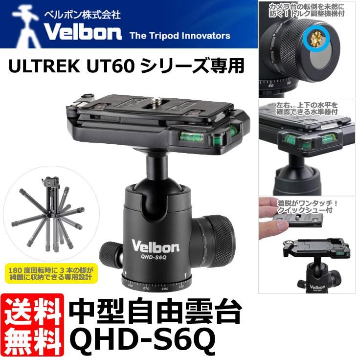 美品】ベルボン Velbon UT-63 II + QHD-S6Q自由雲台 - メルカリ｜三脚