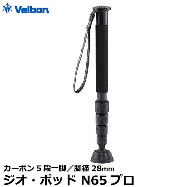 ベルボン ジオ・ポッド N65プロ カーボン5段一脚 【送料無料】