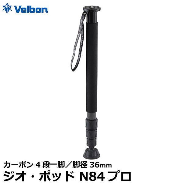 ベルボン ジオ・ポッド N84プロ カーボン4段一脚 【送料無料】