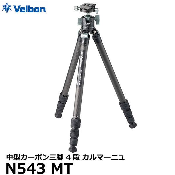 ベルボン CM-N543MT カルマーニュ N543 MT 中型カーボン三脚 4段 【送料無料】