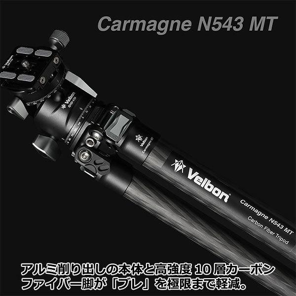 ベルボン CM-N543MT カルマーニュ N543 MT 中型カーボン三脚 4段 【送料無料】の画像