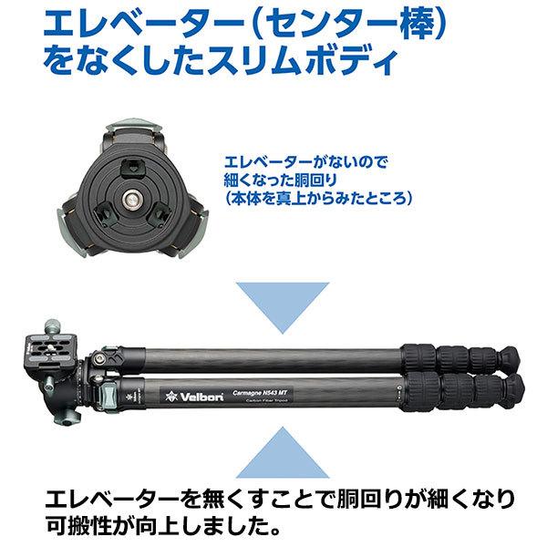 ベルボン CM-N543MT カルマーニュ N543 MT 中型カーボン三脚 4段 【送料無料】の画像
