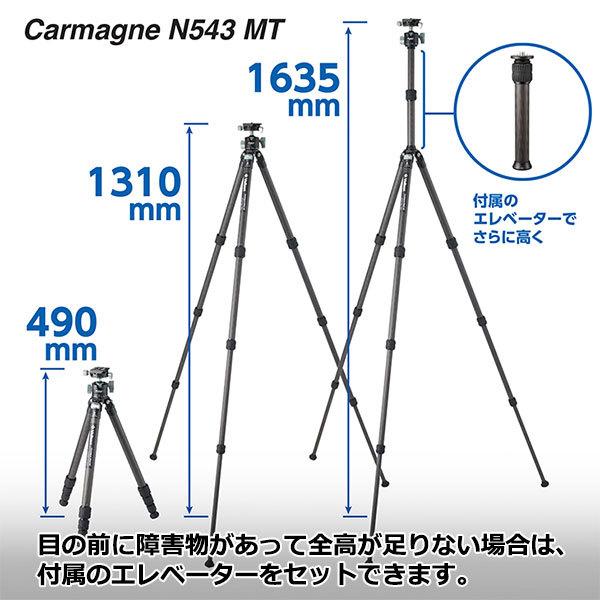 ベルボン CM-N543MT カルマーニュ N543 MT 中型カーボン三脚 4段 【送料無料】の画像
