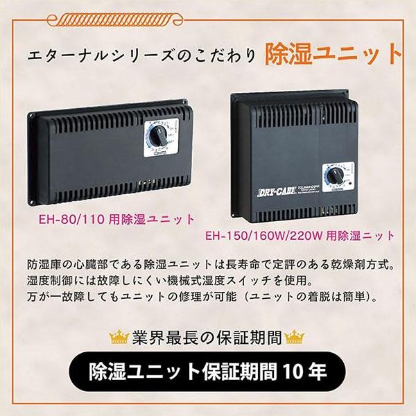 【メーカー直送品/代金引換・同梱不可】 トーリ・ハン EH-160W 防湿庫 ドライ・キャビ EHシリーズ ブラック 【送料無料】_3