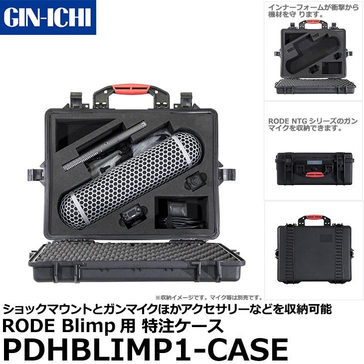 銀一 PDHBLIMP1-CASE 特注ケース RODE Blimp用 【送料無料】 ※受注生産品（受注後、約1ヶ月後に発送予定）｜shasinyasan