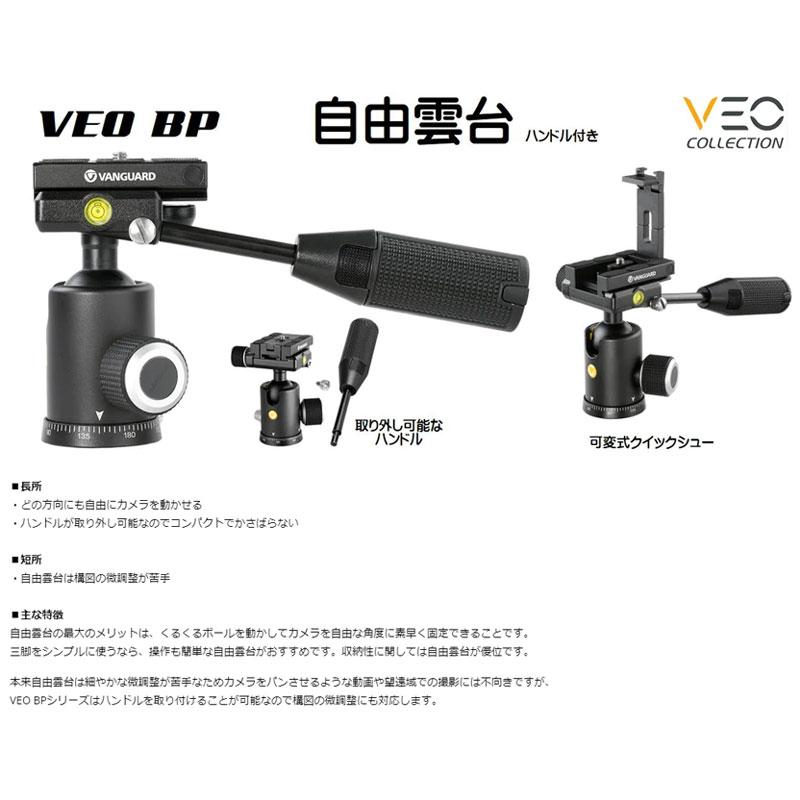 バンガード VANGUARD VEO BP-45T 自由雲台 伸縮式ハンドル付き 【送料無料】｜shasinyasan｜02