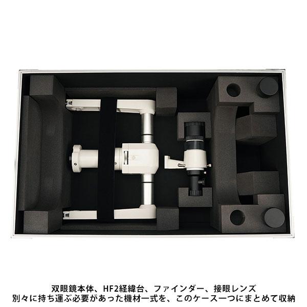 ビクセン BT126SS-A 鏡筒ケース 天体望遠鏡アクセサリー 【送料無料】の画像