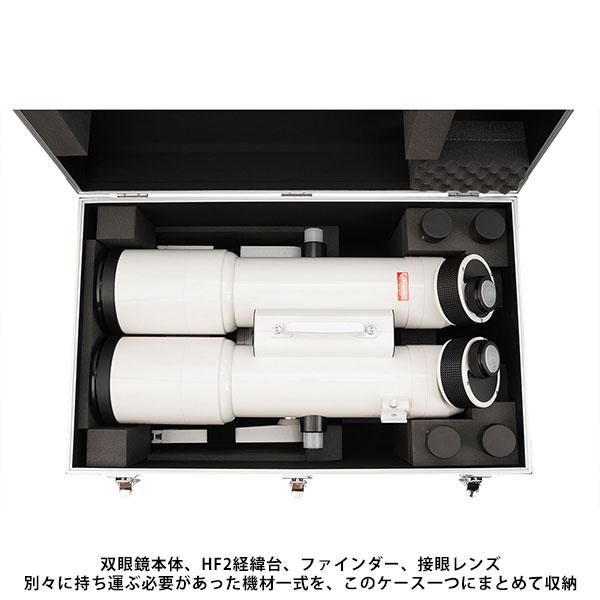ビクセン BT126SS-A 鏡筒ケース 天体望遠鏡アクセサリー 【送料無料】の画像