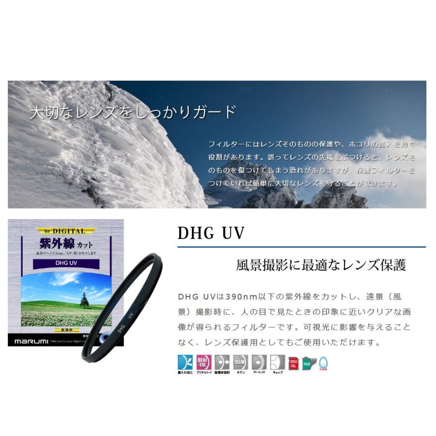 【メール便 送料無料】 マルミ光機 DHG 紫外線カットUV 67mm径 レンズガード 【即納】｜shasinyasan｜02