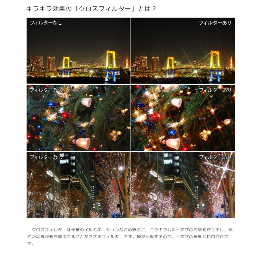 マルミ光機 DHG 4Xスタークロス フィルター 40.5mm径 【メール便 送料