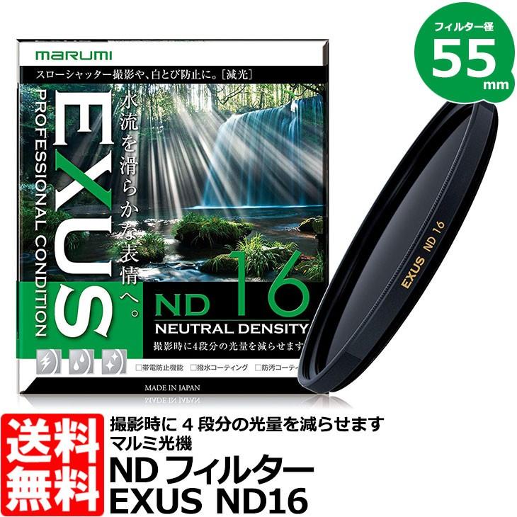 【メール便 送料無料】 マルミ光機 EXUS ND16 55mm径 NDフィルター 【即納】｜shasinyasan