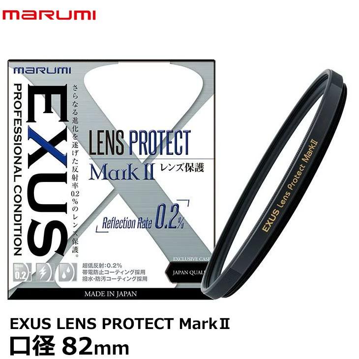 【メール便 送料無料】 マルミ光機 EXUS LENS PROTECT MarkII 82mm径｜shasinyasan