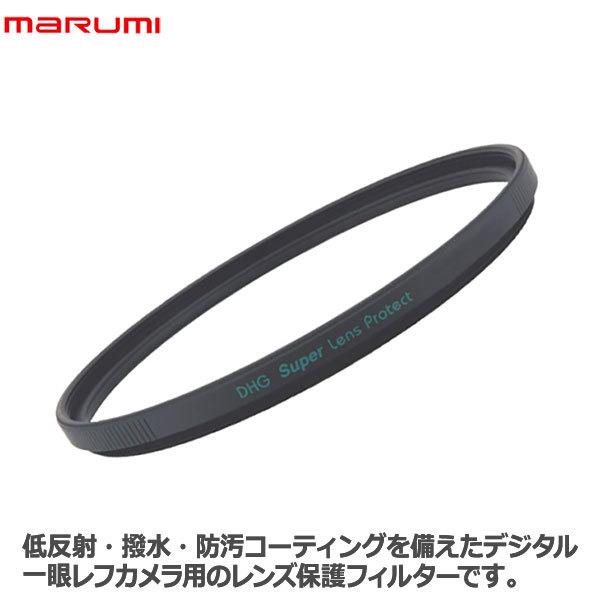 レンズ(ズーム) Fujinon XF 18-55mm F2.8-4 R LM OIS マルミ光機 DHG スーパーレンズプロテクト/R 55mm径 【メール便 送料