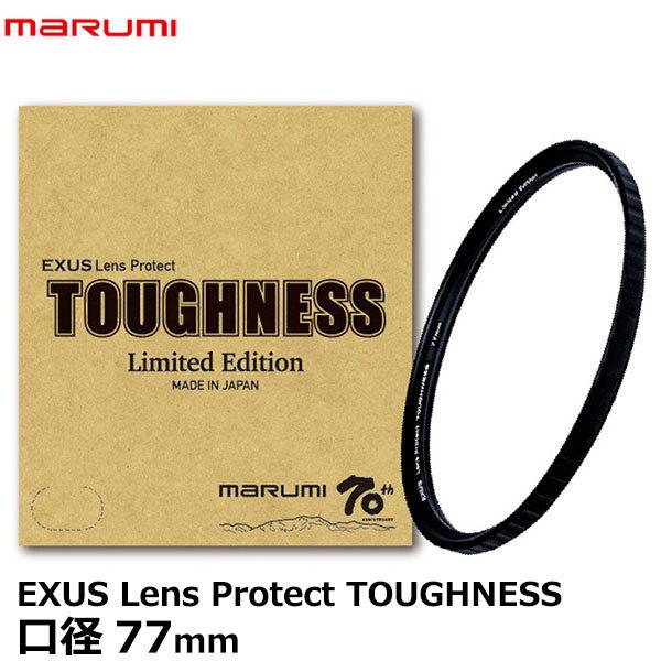売れ筋がひ新作！ Protect Lens EXUS マルミ光機 TOUGHNESS 【送料無料】【即納】 77mm Edition Limited レンズフィルター本体