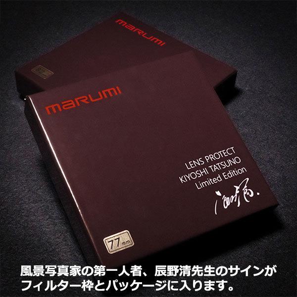マルミ光機 LENS PROTECT KIYOSHI TATSUNO Limited Edition 82mm 数量限定 【送料無料】｜shasinyasan｜02