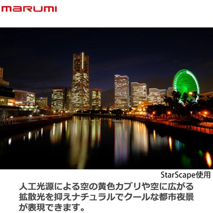 【メール便 送料無料】 マルミ光機 スタースケープ 星景・夜景写真撮影用フィルター 82mm径 【即納】｜shasinyasan｜03