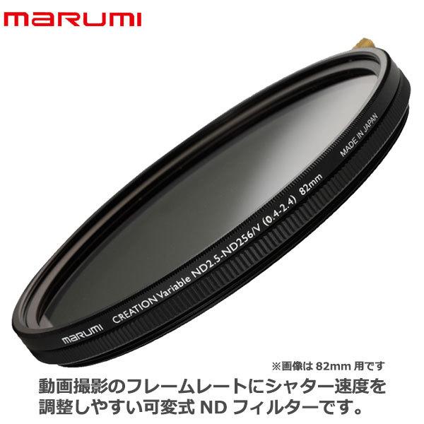 マルミ MARUMI NDフィルター 77mm CREATION VARI