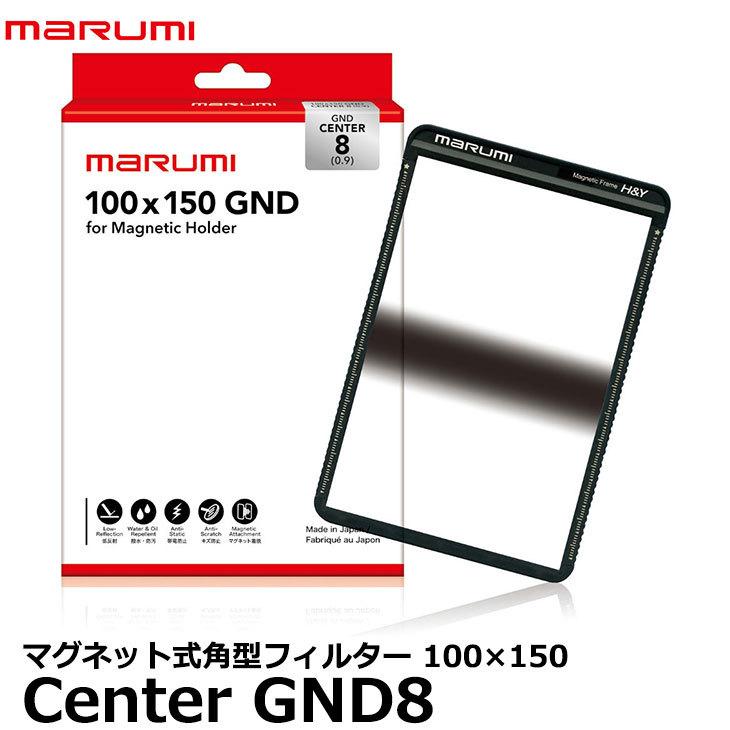 マルミ光機 100×150 Center GND8 角型フィルター 【送料無料】 : 写真 