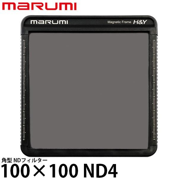 マルミ光機 100×100 ND4 角型フィルター 【送料無料】｜shasinyasan