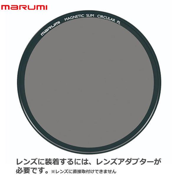 【メール便 送料無料】 マルミ光機 マグネットスリム サーキュラーPL 67mm｜shasinyasan｜02