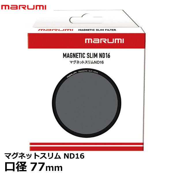 【メール便 送料無料】 マルミ光機 マグネットスリムND16 77mm｜shasinyasan