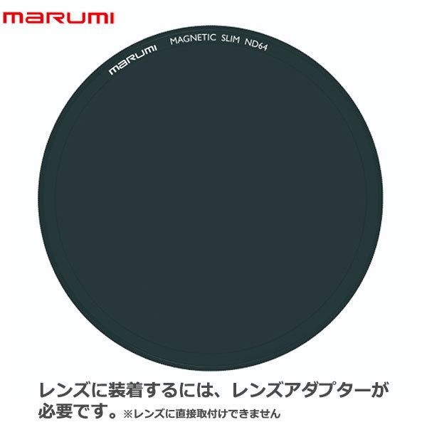 【メール便 送料無料】 マルミ光機 マグネットスリムND64 77mm｜shasinyasan｜02