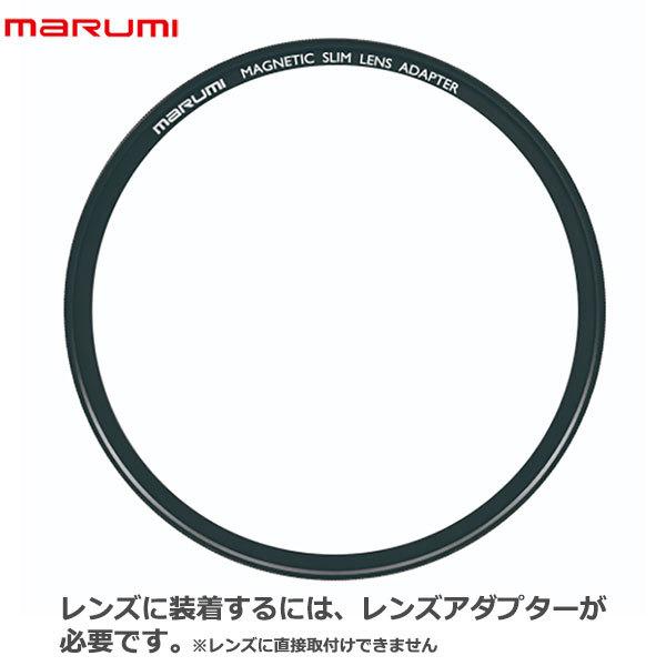 【メール便 送料無料】 マルミ光機 マグネットスリムフィルター ND2 82mm｜shasinyasan｜05