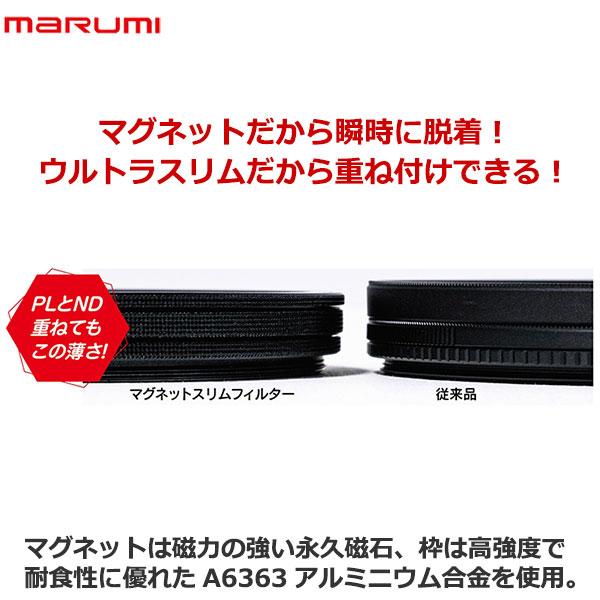 【メール便 送料無料】 マルミ光機 マグネットスリムフィルター ブラックミスト 1/8 82mm｜shasinyasan｜04