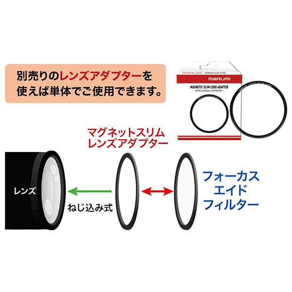 マルミ光機 マグネットスリム フォーカスエイド フィルター 77mm